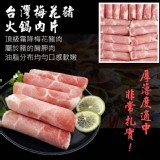 火鍋肉片(1公斤大包裝) B.台灣豬五花火鍋肉 特價：$230
