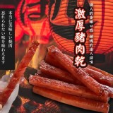 NG肉乾 200克 D.燒肉