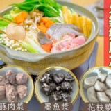 鍋物首選鮮滑漿 B.特級花枝魚滑【只有1份】