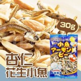 日本TAKUMA-杏仁花生小魚 30g