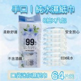 隨身型 迷你抽取式濕紙巾(8抽x8包)