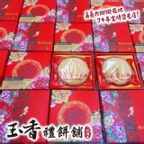 74年老店✨玉香禮餅舖系列✨(代購) B.紅豆麻糬