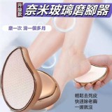 升級款奈米玻璃磨腳器