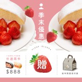草莓季末優惠【小兔美莓+巧兔美莓】共2顆.贈保冷袋