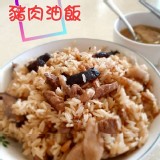 鹿港30年老店隱藏版油飯～A.豬肉油飯