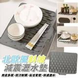 北歐風斜坡減震瀝水墊