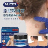 DR.ITAYA袪脂肪粒肉芽急救剋星30g