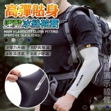 高彈貼身運動冰絲袖套 A.尺碼L