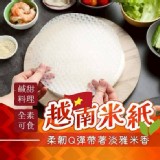 越南手工米紙 30片/包