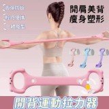 開背運動拉力器 A.粉色