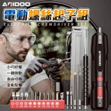 ARIDOO電動螺絲起子組