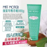 MISS MOTER抹茶牛奶手蠟【只1條】