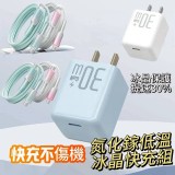 氮化鎵低溫冰晶快充組 A.C-C套組