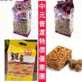 嘉義名產莊家沙其瑪量販包450g（24入/袋）A.黑糖