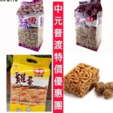 嘉義名產莊家沙其瑪量販包450g（24入/袋）A.黑糖【只1包】 特價：$95