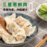 【赫家人】鮮肉餛飩(30顆/盒) 三星蔥[只有1盒] 特價：$140