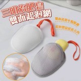 三明治肥皂雙面起泡網