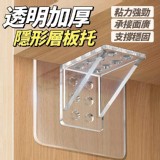 透明加厚隱形層板托-10入