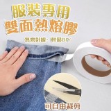 服裝專用雙面熱熔膠-3卷
