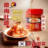 慶尚北道韓式泡菜系列 A.韓式泡菜 特價：$99
