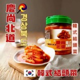 慶尚北道韓式泡菜系列 B.韓式結頭菜 特價：$99