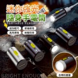 迷你強光隨身手電筒(附蓋)