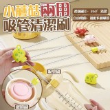 小蘑菇兩用吸管清潔刷-2支