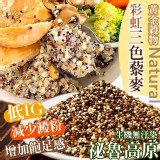 黃金穀物彩虹三色藜麥 3008