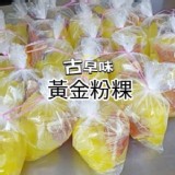 西螺早市 傳統手工黃金粉粿【只2包】