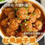 紅燒獅子頭 6顆/包
