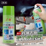 廣合秒噴去痕強力除膠劑 260mI/瓶