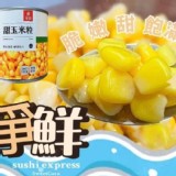 爭鮮甜玉米罐【只4個】