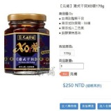 元歲-港式干貝XO醬170g