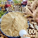 台東小農 100%天然純老薑粉 150g