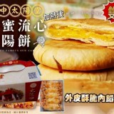 台中太陽堂太陽餅 A.傳統原味太陽餅5入