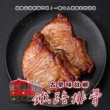 古早味故鄉鐵路排骨（4-5片)