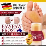 DR.ITAYA®德國醫研極潤凡士林多效修護木瓜霜(2支一組) 特價：$95