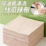 吸油易清洗絲瓜抹布20條