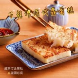 下龍灣港式蘿蔔糕20片/包 特價：$89
