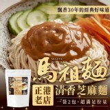 四鄉五島馬祖清香芝麻麵(2入一包)
