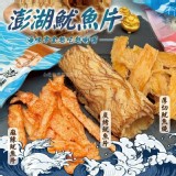 澎湖一番 魷魚片系列 A.碳烤魷魚片