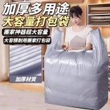 加厚多用途大容量打包袋-10個