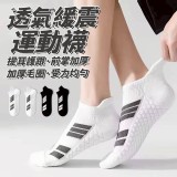 透氣緩震運動襪-10雙