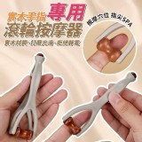 實木手指專用滾輪按摩器