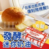 法國貝頌-發酵迷你奶油(有鹽) 20入