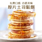 厚片吐司鬆餅堡（10片)