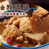 麻油猴頭菇 300g/包【只1包】