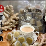 楓上農場-薑汁冰角20入/包【只1包】