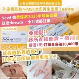 大阪心齋橋美容外科院內處方版外泌體胜肽4-MSK水光再生面膜