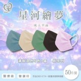 天心生醫5色系列 A.星河繪夢